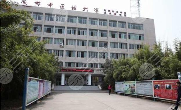 成都中医药大学附属医院