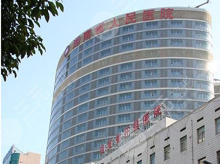 湖南省人民医院点阵激光怎么样?