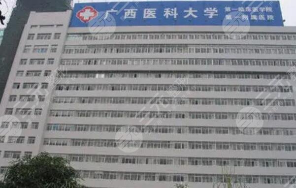 广西医科大学第一附属医院整形科