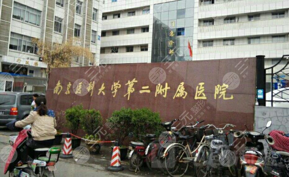 南京医*大学第*附属医院