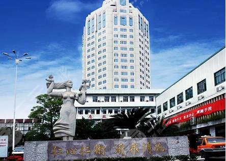 浙江省台州医院