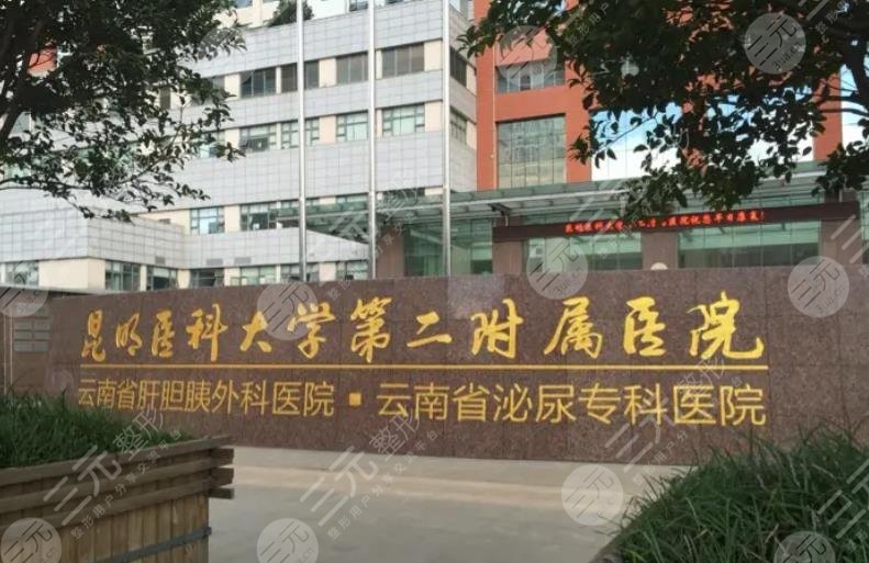 昆明医科大学第二附属医院整形科