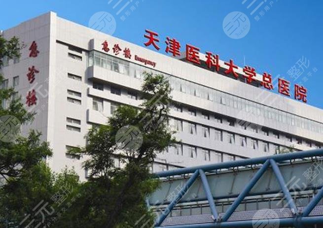 天津医科大学总医院