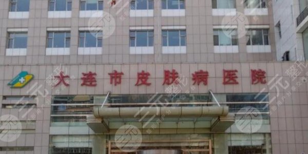 大连皮肤病医院光子嫩肤多少钱？人气坐诊医生刘之力、辛淑君实力与口碑简介