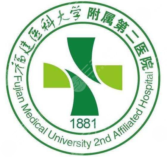 福建医科大学附属第二医院