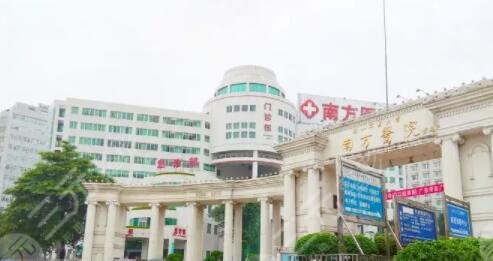 南方医科大学南方医院