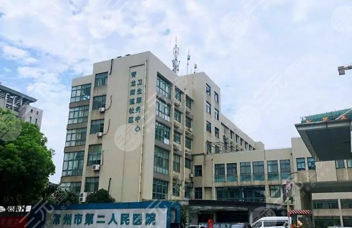 南京医科大学附属常州第二人民医院