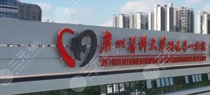 广州医科大学附属第一医院