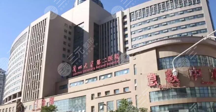 兰州大学第二医院