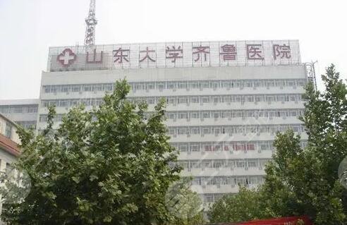 山东大学齐鲁医院