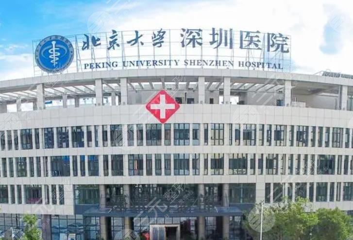 北京大学深圳医院整形科怎么样