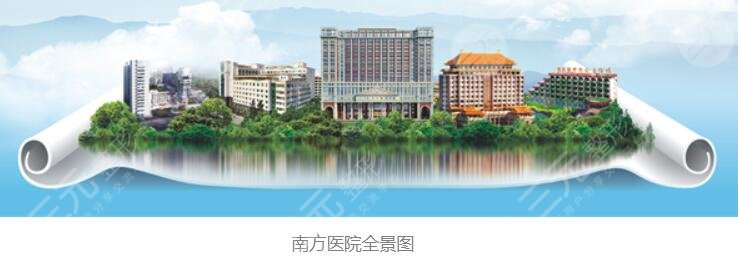 广州南方医科大学南方医院