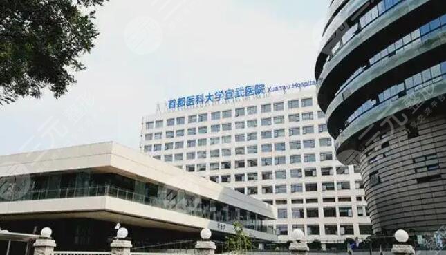 首都医科大学宣武医院