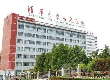 清华大学玉泉学院