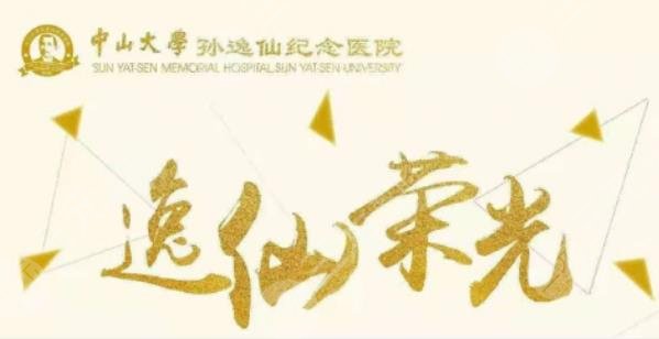 广州隆鼻正规医院有哪些?全新排名:  中山大学孙逸仙纪念医院