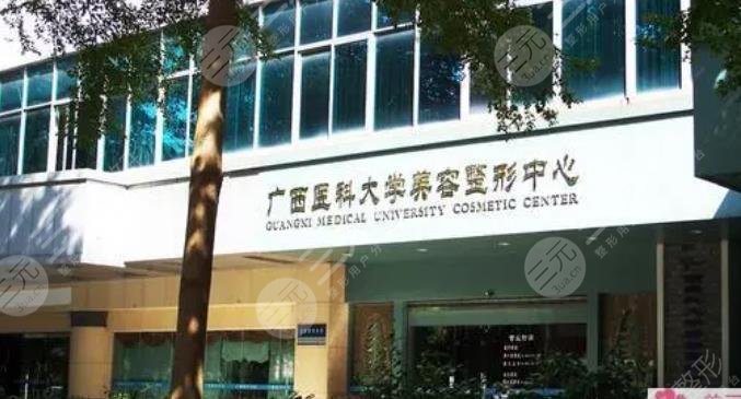 广西医科大学第一附属医院整形