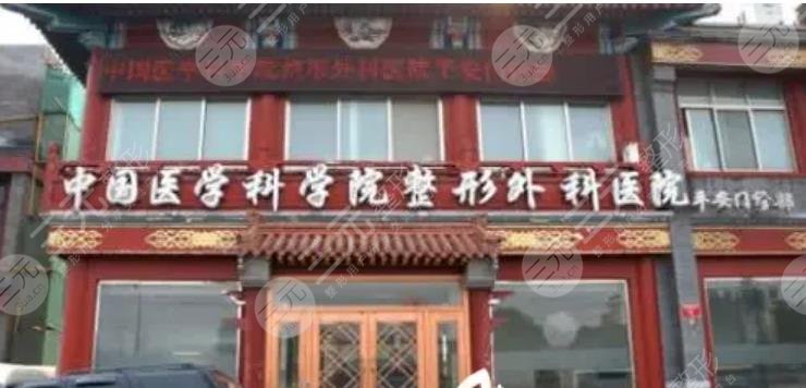 中国医学科学院整形外科医院