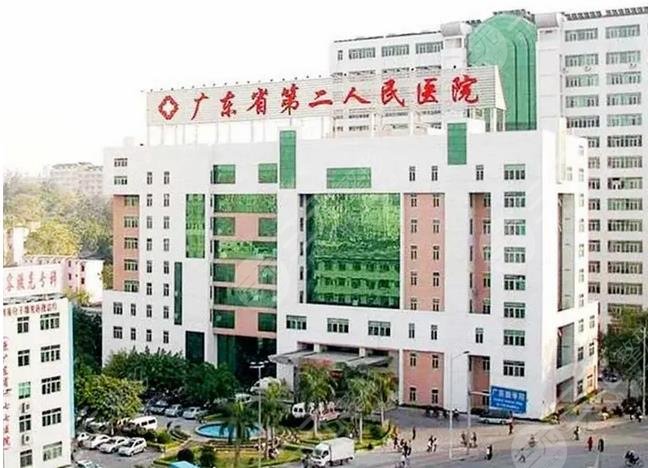 广东省第二人民医院