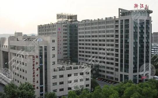 浙江省中医院