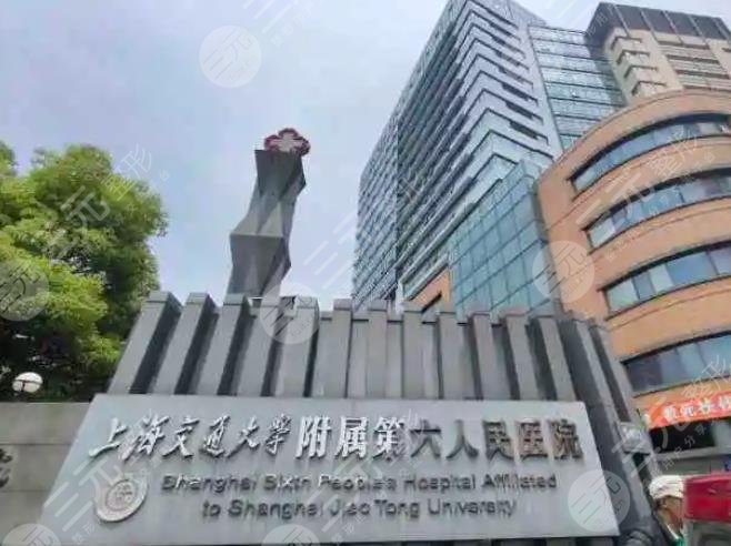 上海市第六人民医院整形外科