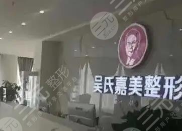 云南吴氏嘉美医疗美容医院怎么样？医院概况_坐诊医生_收费标准附上