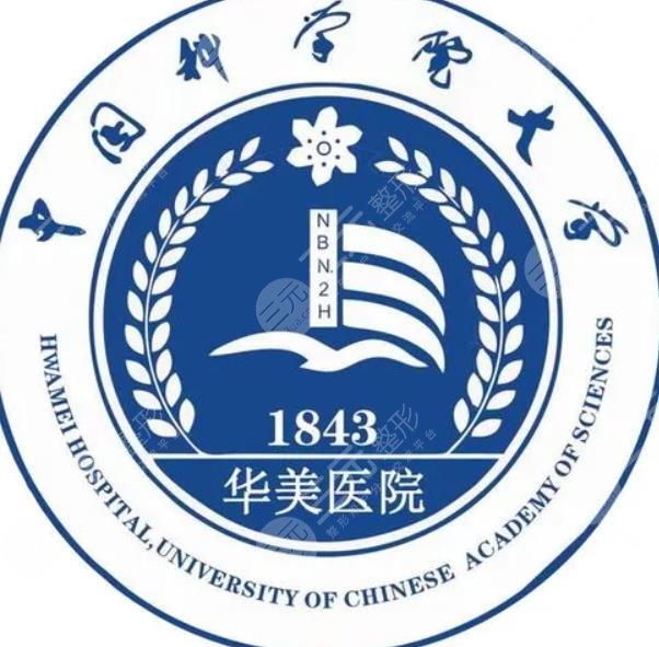 中国科学院大学宁波华美医院