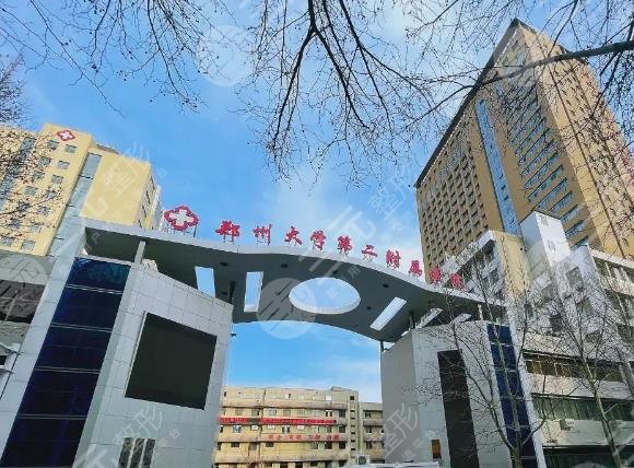 郑州大学第二附属医院植发中心