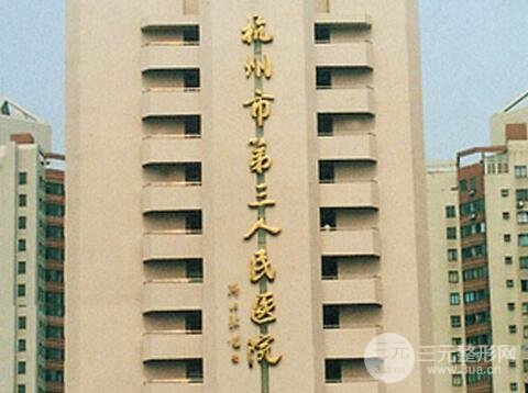 杭州市第三人民医院美容科预约电话，人气专家介绍+大腿吸脂术后