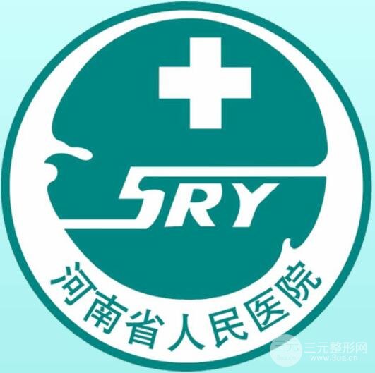 河南省人民医院整形美容科怎么样