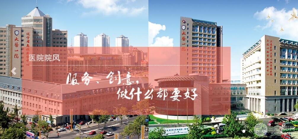 【功课】大连医科大学附属第一医院整形外科2020项目价格表