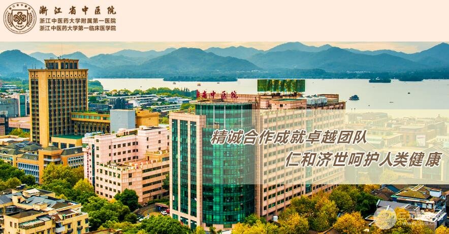 浙江中医院整形美容科是一家经过浙江省卫生部审核批准正式成立的正规