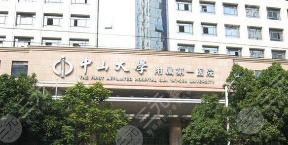 中山大学附属第一医院激光专科:皮肤科医生+激光祛斑案例+价格表