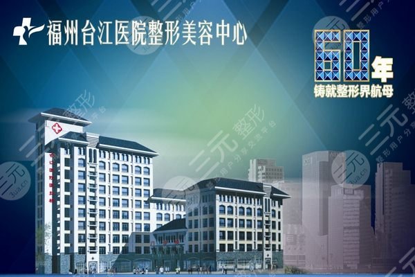 福建(福州)整形医院十大排行榜2025全新公布!附面部吸脂案例+价格表