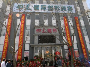 北京四美国j整形美容医院价格表新鲜一览