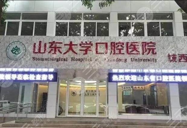 山东大学口腔医院环境图