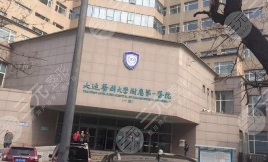 大连医科大学附属第一医院