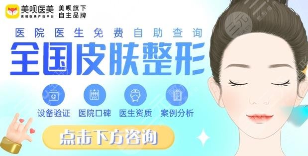 上海打玻尿酸哪家医院好？医院排名+收费价格参考！薇琳、华美有宝尼达授权~