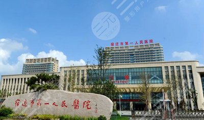 宿迁第一人民医院整形美容科口碑好不好？专家名单|面部吸脂案例