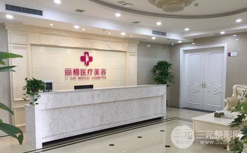 西安丽樽医疗美容整形价格表大曝光