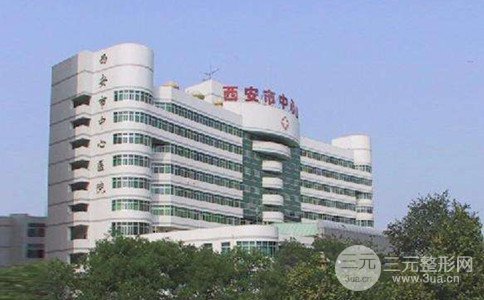 西安市中心医院烧伤整形科价格表一览