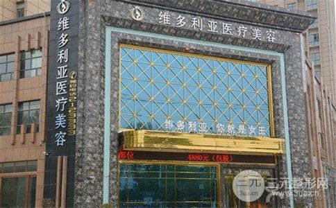 2018年襄阳维多利亚整形美容价格表新鲜出炉