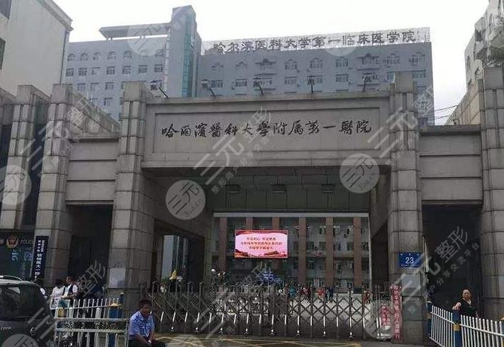 哈尔滨医科大学附属第一医院环境图