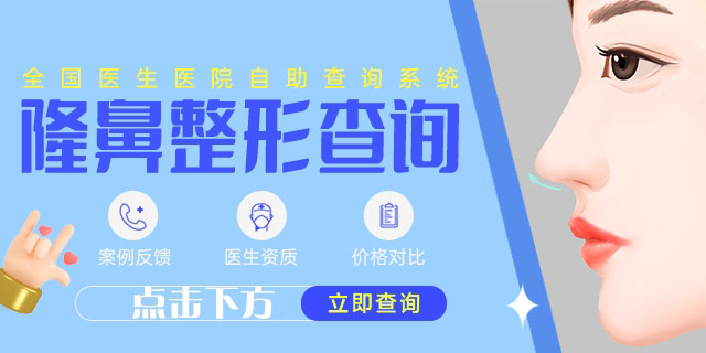 成都隆鼻手术哪个医院好？做鼻子整形医院汇总！米兰柏羽、八大处等点评~