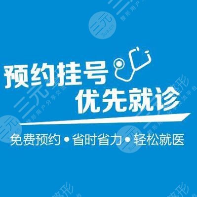 无锡第二人民医院激光美容科电话