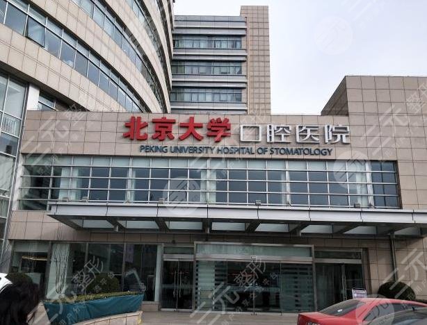 北京大学口腔医院环境图