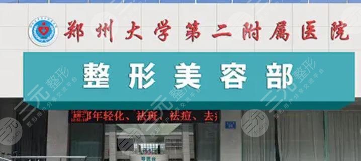 郑州大学第二附属医院整形科