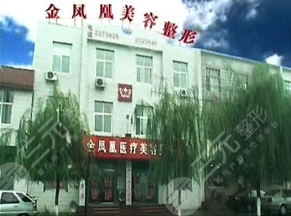 唐山金凤凰美容整形医院崭新价格表爆出