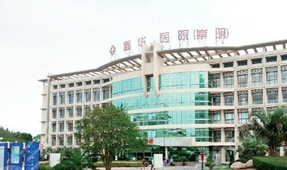 上海新华医院2018整形价格表崭新曝光