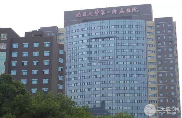 南昌大学第一附属医院美容科怎么样