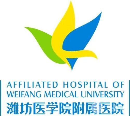 潍坊医学院附属医院整形美容科